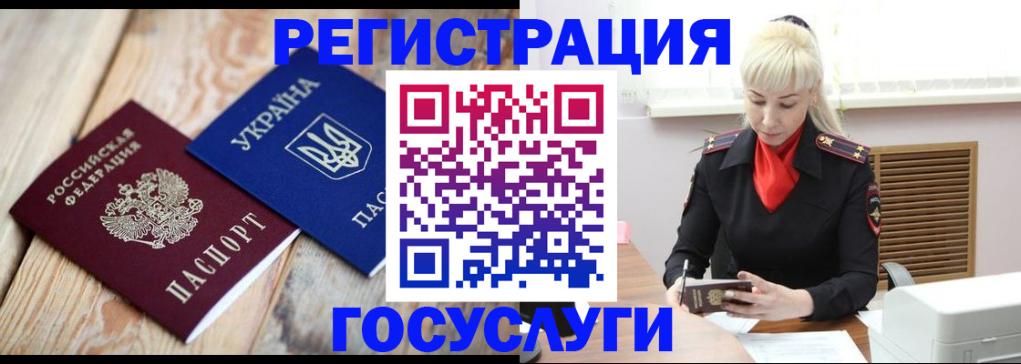 временная регистрация для школы в Белгородской области