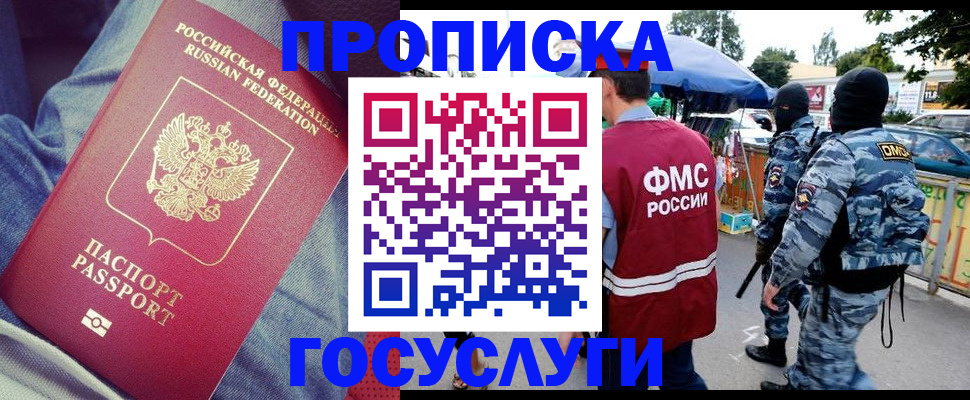 временная регистрация 2025 в Белгородской области