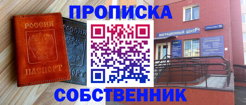 временная прописка в Белгородской области